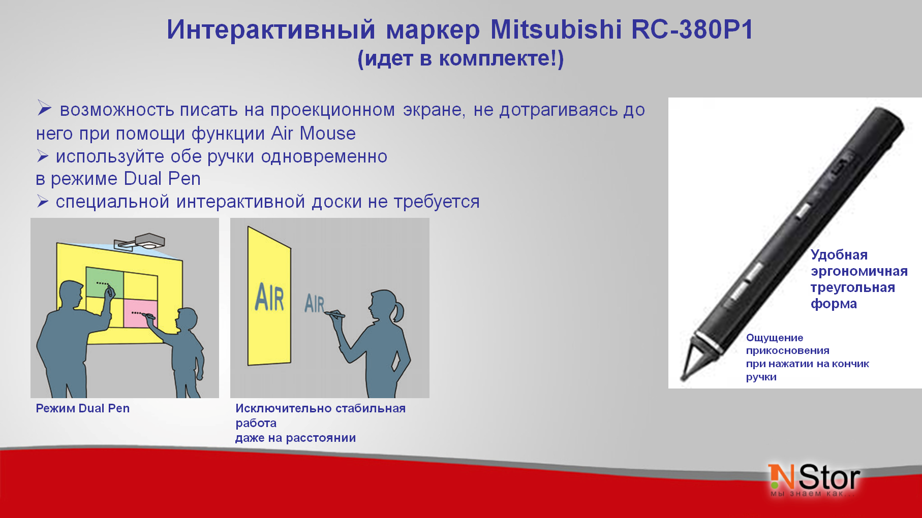 интерактивный маркер в комплекте Mitsubishi RC-380P1